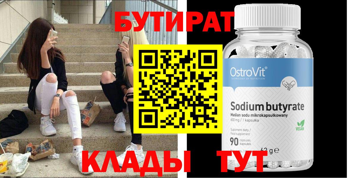 Бутират бутандиол  Вход с VPN  Туймазы 
