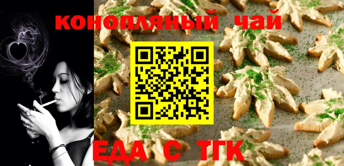 Печенье с ТГК марихуана Туймазы