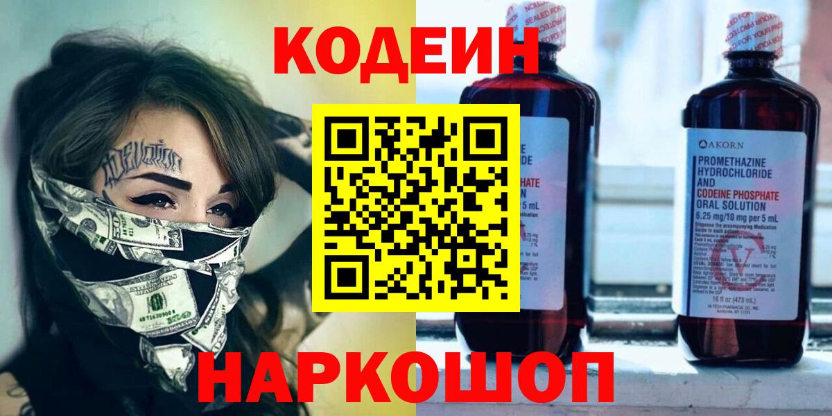 Туймазы  Кодеин Purple Drank  Вход с VPN 
